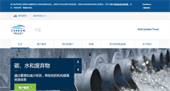 Desktop Screenshot of cn.carbontrust.com